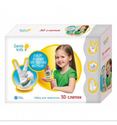 3D արտապատկեր պատրաստելու հավաքածու ՛՛Genio Kids՛՛