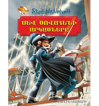Սև ծովահենի արկածները