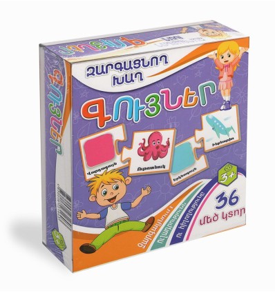 Զարգացնող խաղ ՛՛Գույներ՛՛