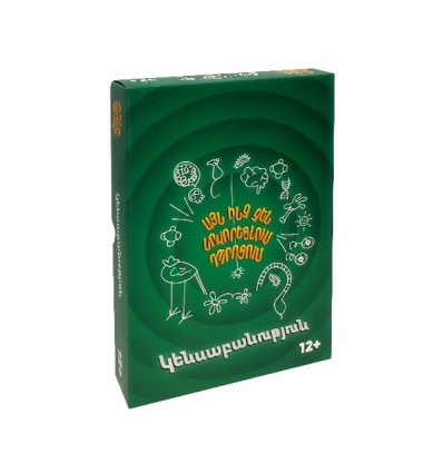 Սեղանի խաղ՝ «Այն ինչ չեն սովորեցնում դպրոցում։ Կենսաբանություն»