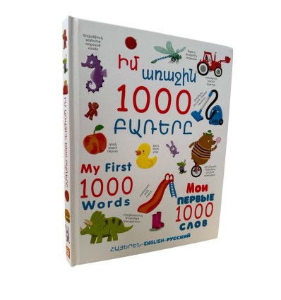 Եռալեզու ուսուցողական գիրք՛՛Իմ առաջին 1000 բառերը ՛՛
