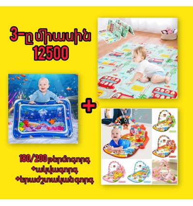 Երաժշտական գորգ+թերմոգորգ+ակվագորգ