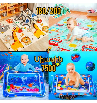 Մանկական ջրային ակվագորգ+ջրակայուն խաղագորգ ՛՛180/200՛՛