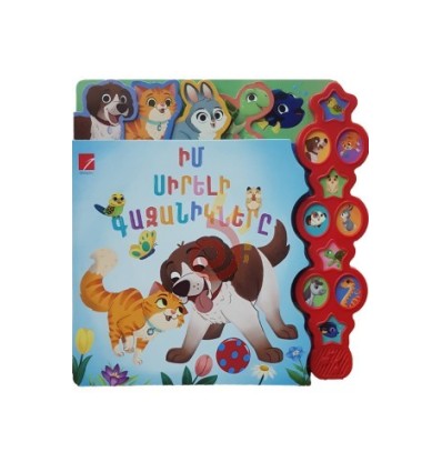 Ուսուցողական խոսող գիրք''Առաջին բառեր''