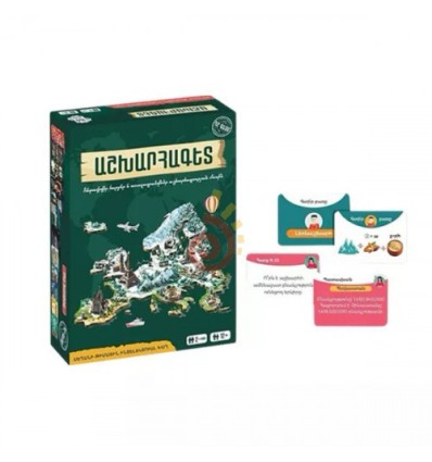 Սեղանի խաղ ՛՛Աշխարհագետ՛՛