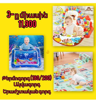 Երաժշտական գորգ+թերմոգորգ+ակվագորգ