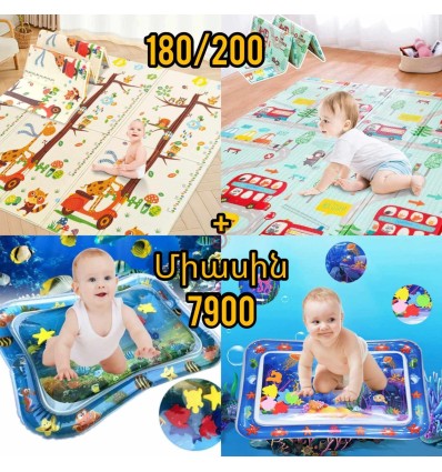 Մանկական ջրային ակվագորգ+ջրակայուն խաղագորգ ՛՛180/200՛՛