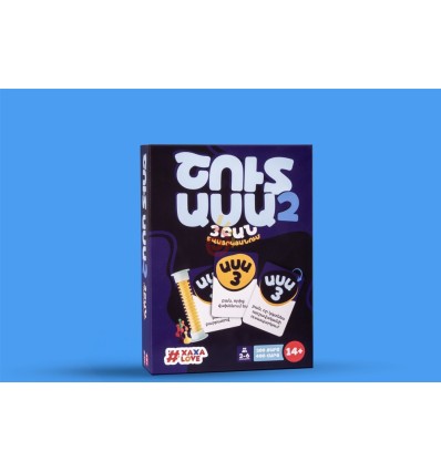 Զարգացնող խաղ ''Շուտ ասա 2''