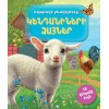1000 օգտակար բառեր․հայերեն-ռուսերեն